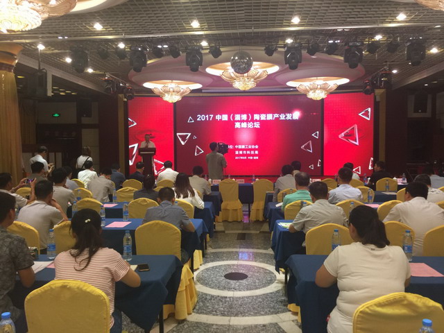 膜工業(yè)協(xié)會(huì)與淄博市合作召開陶瓷膜產(chǎn)業(yè)發(fā)展高峰論壇