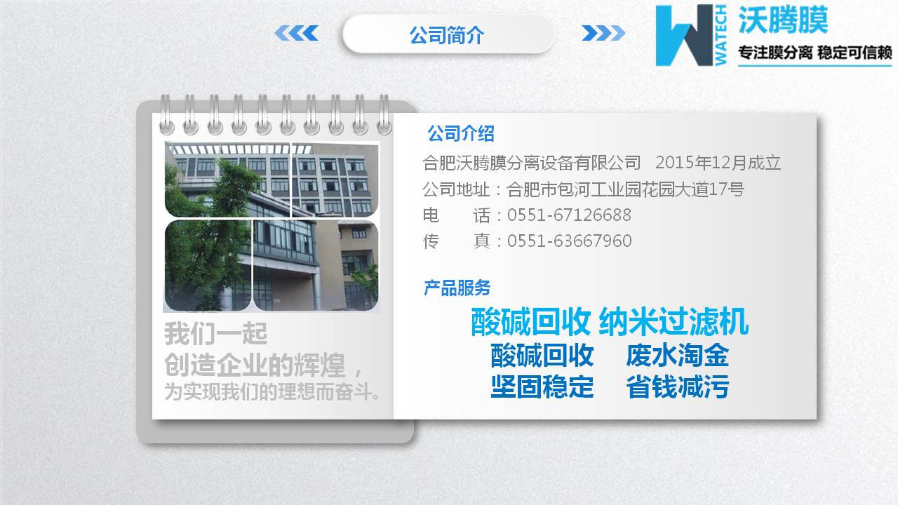 膜分離設(shè)備