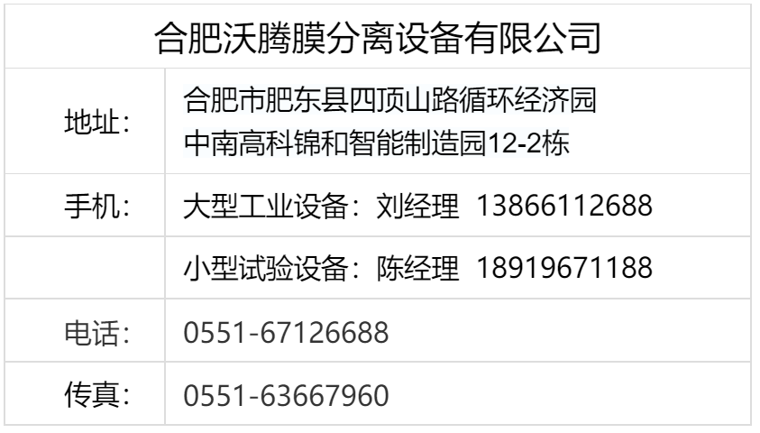 膜分離設(shè)備